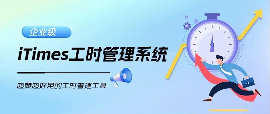 研发工时管理的目的有哪些？