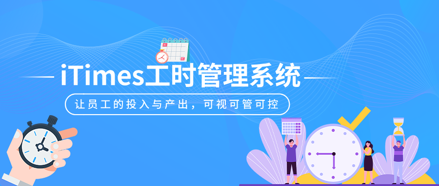 如何优化工时系统的管理细节？
