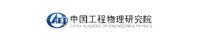 中国工程物理研究院材料所